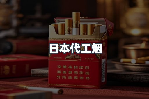 日本香烟系列